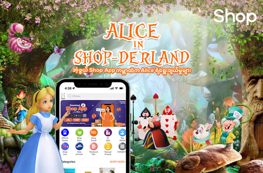  Alice in Shop-derland