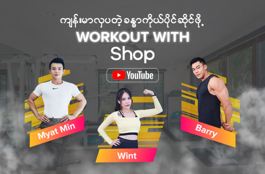  Stay at Home, Workout with Shop App