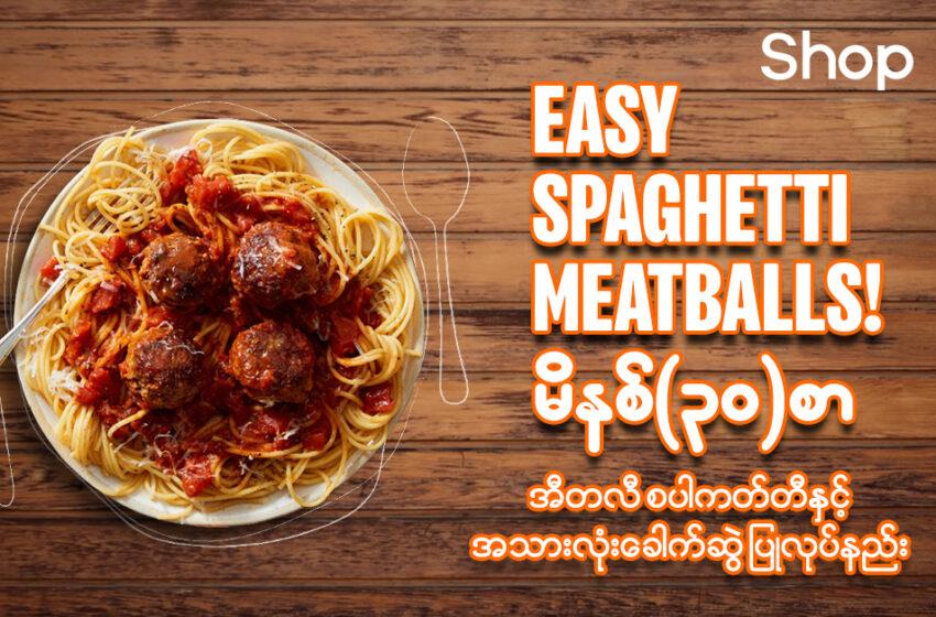  30 minutes Easy Spaghetti Meatballs