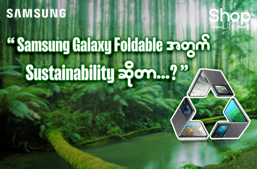  Let’s Talk About Samsung Sustainability!
