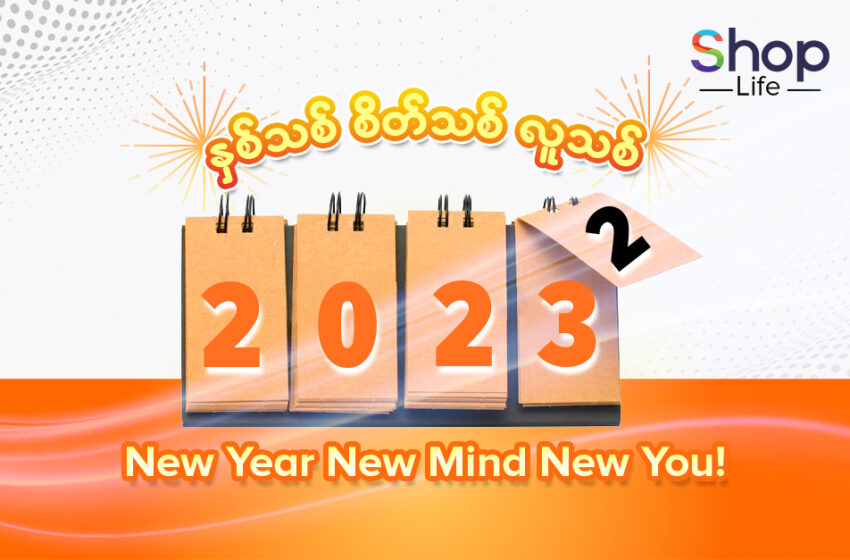  New Year, New Mind, New You!
