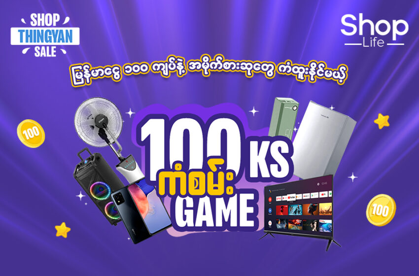  100 Kyats Coupon To Win Awesome Prizes!